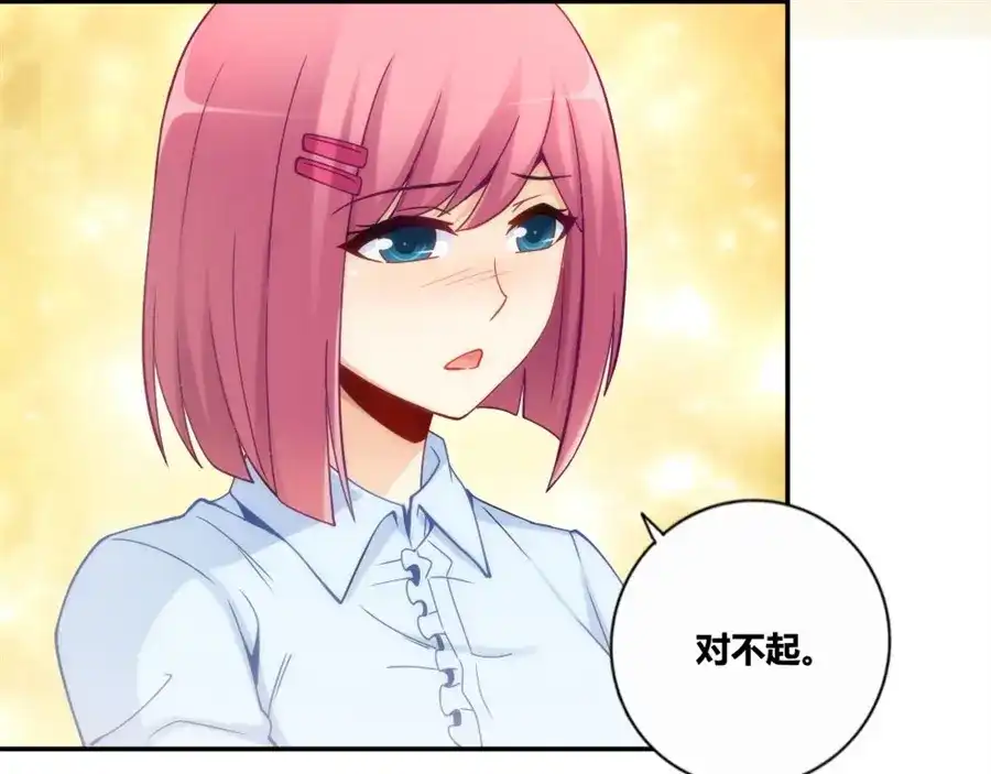 《我是高富帅》第106话 第54页