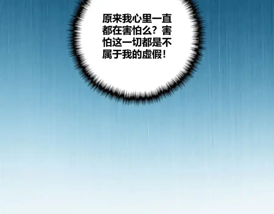 《我是高富帅》第106话 第45页