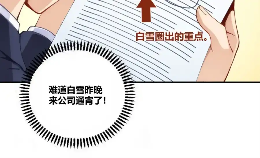 《我是高富帅》第106话 第94页