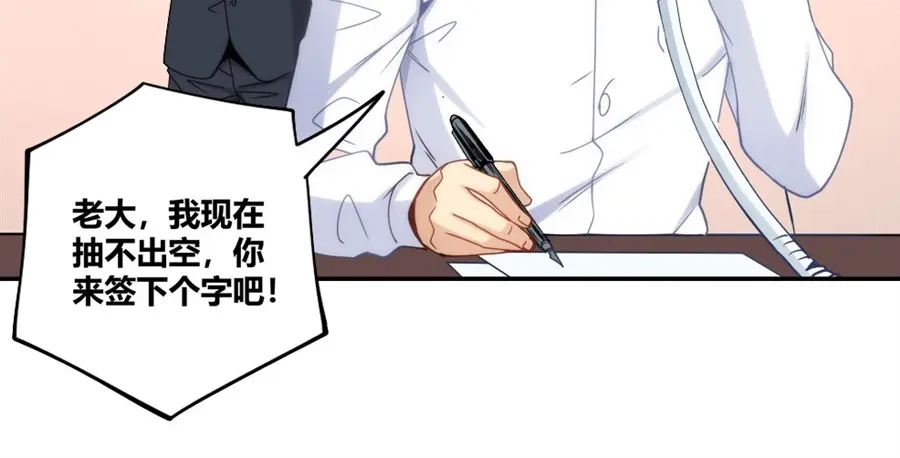 《我是高富帅》第106话 第100页
