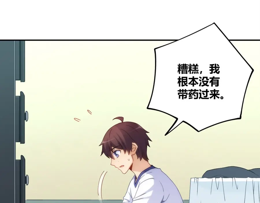 《我是高富帅》第106话 第12页