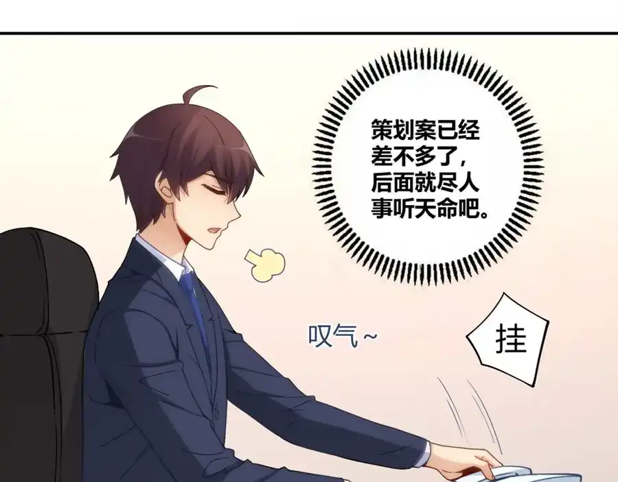 《我是高富帅》第106话 第103页