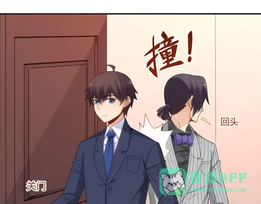 《我是高富帅》第106话 第106页