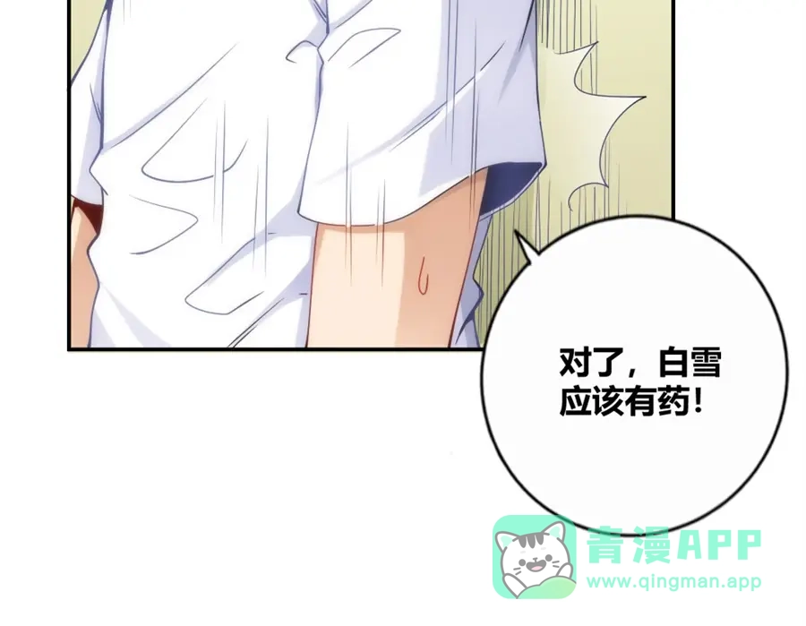 《我是高富帅》第106话 第16页
