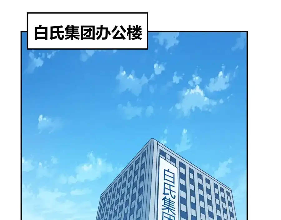 《我是高富帅》第106话 第79页