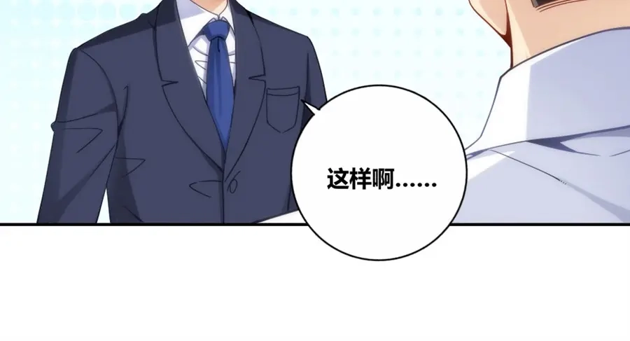 《我是高富帅》第106话 第88页