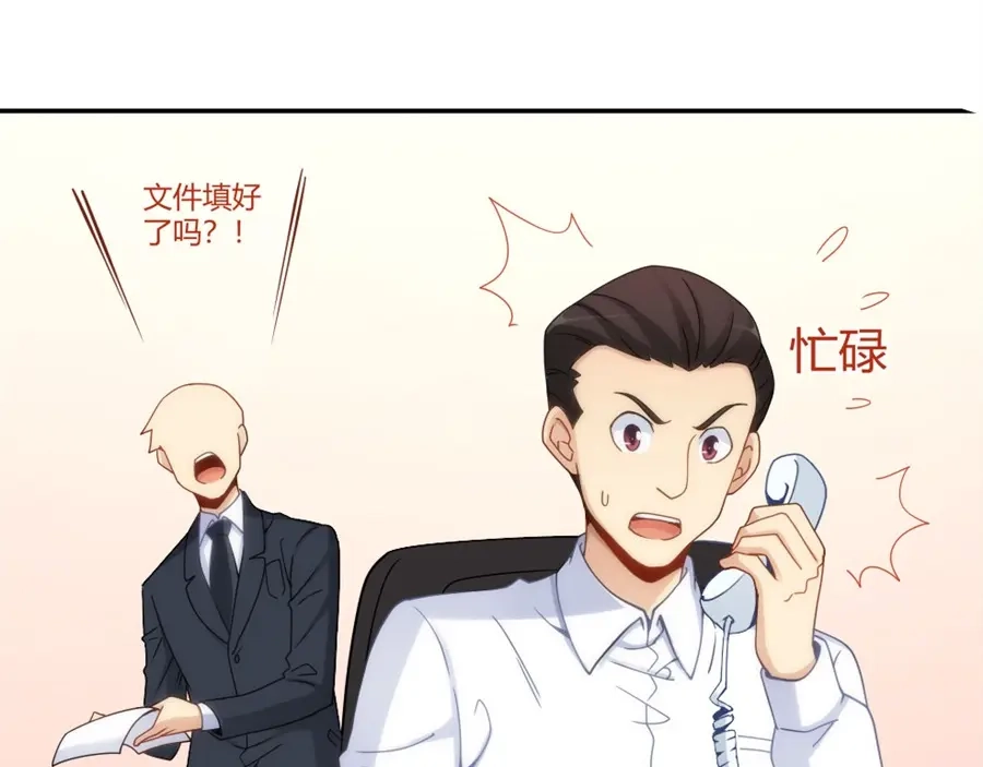 《我是高富帅》第106话 第99页
