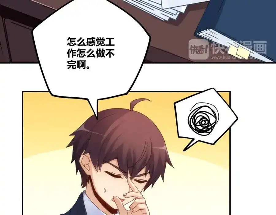 《我是高富帅》第106话 第90页
