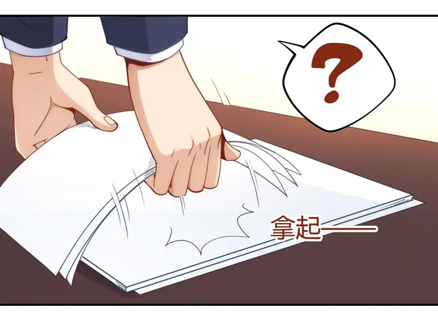《我是高富帅》第106话 第92页