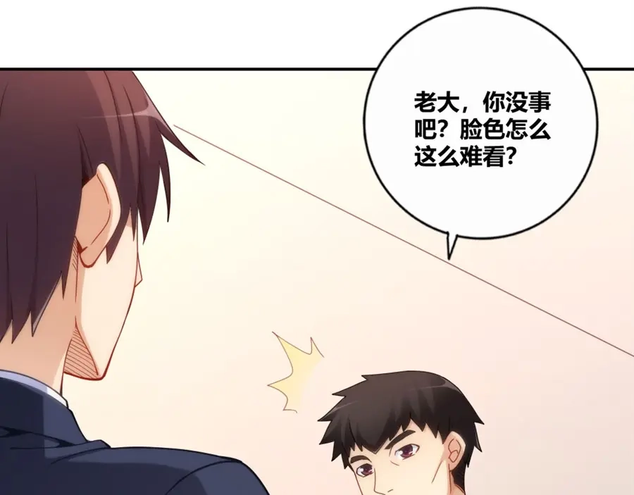 《我是高富帅》第106话 第83页