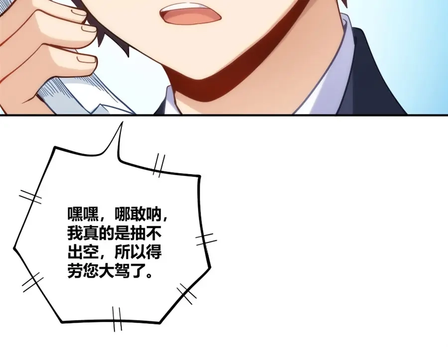 《我是高富帅》第106话 第102页