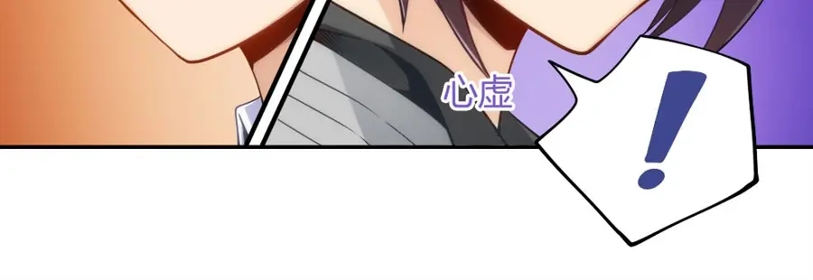《我是高富帅》第106话 第109页