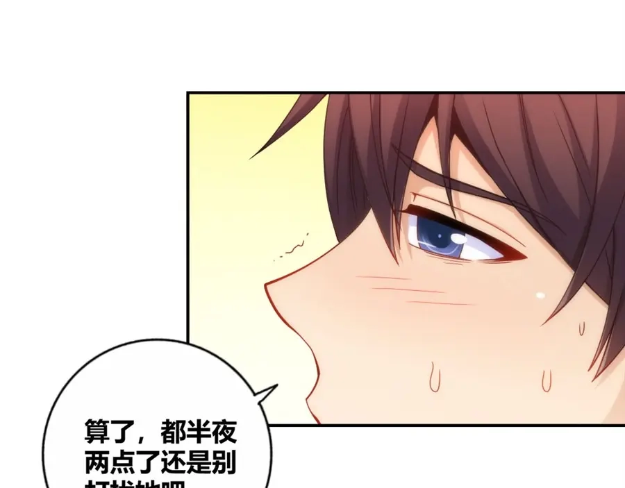 《我是高富帅》第106话 第19页