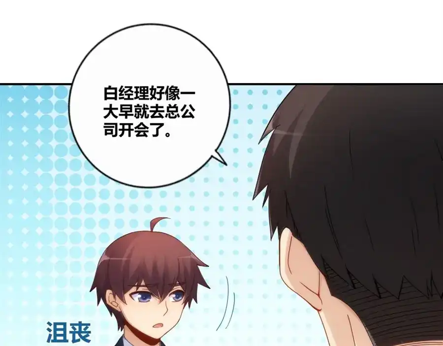 《我是高富帅》第106话 第87页