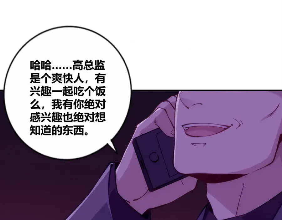 《我是高富帅》第107话 第84页