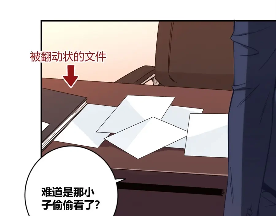《我是高富帅》第107话 第32页