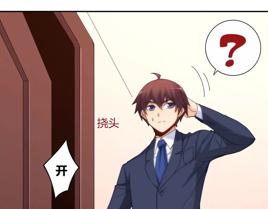 《我是高富帅》第107话 第30页