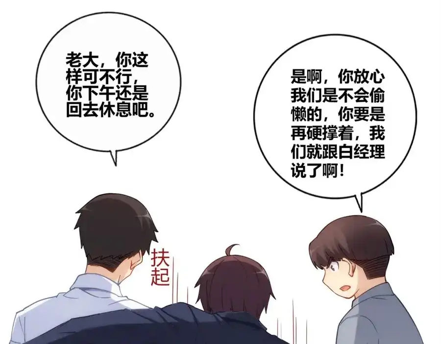 《我是高富帅》第107话 第59页