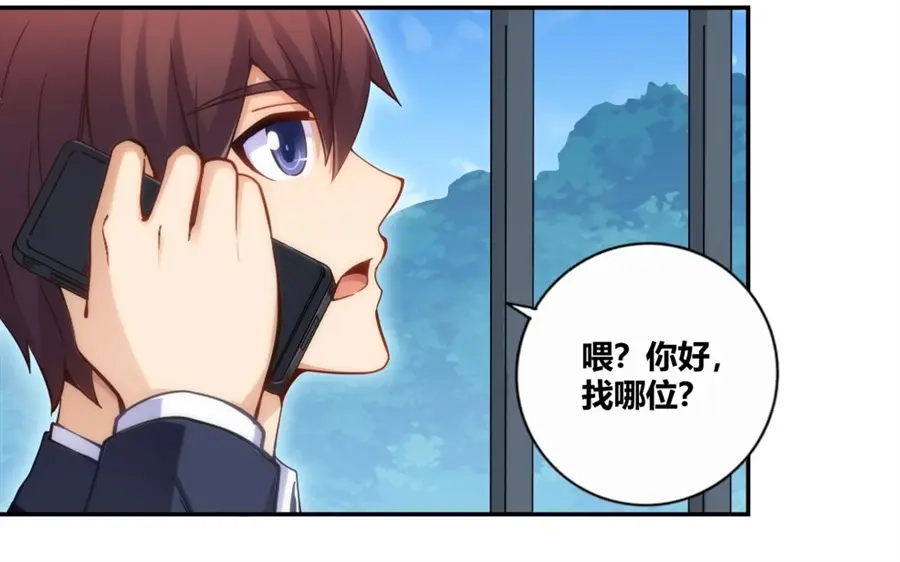 《我是高富帅》第107话 第70页