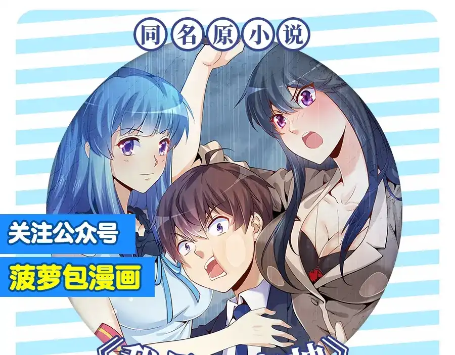 《我是高富帅》第107话 第95页
