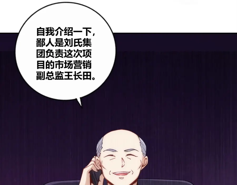 《我是高富帅》第107话 第89页