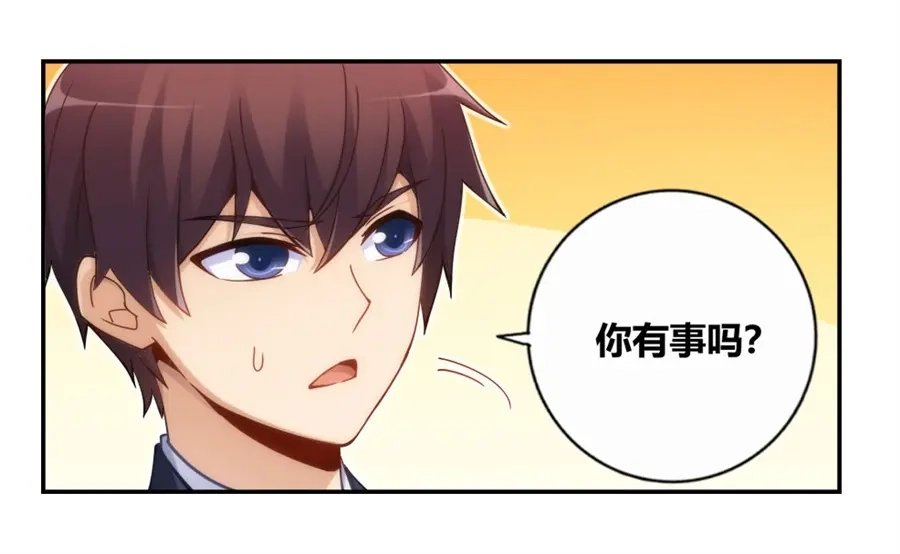 《我是高富帅》第107话 第4页