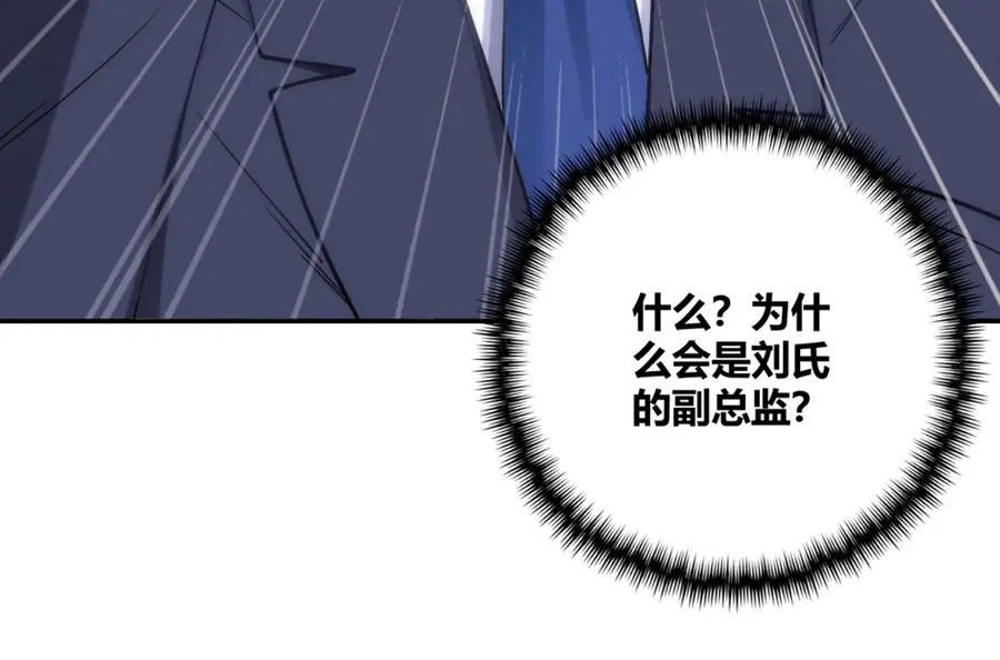 《我是高富帅》第107话 第94页