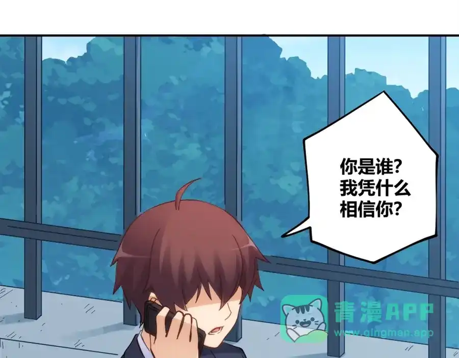 《我是高富帅》第107话 第86页