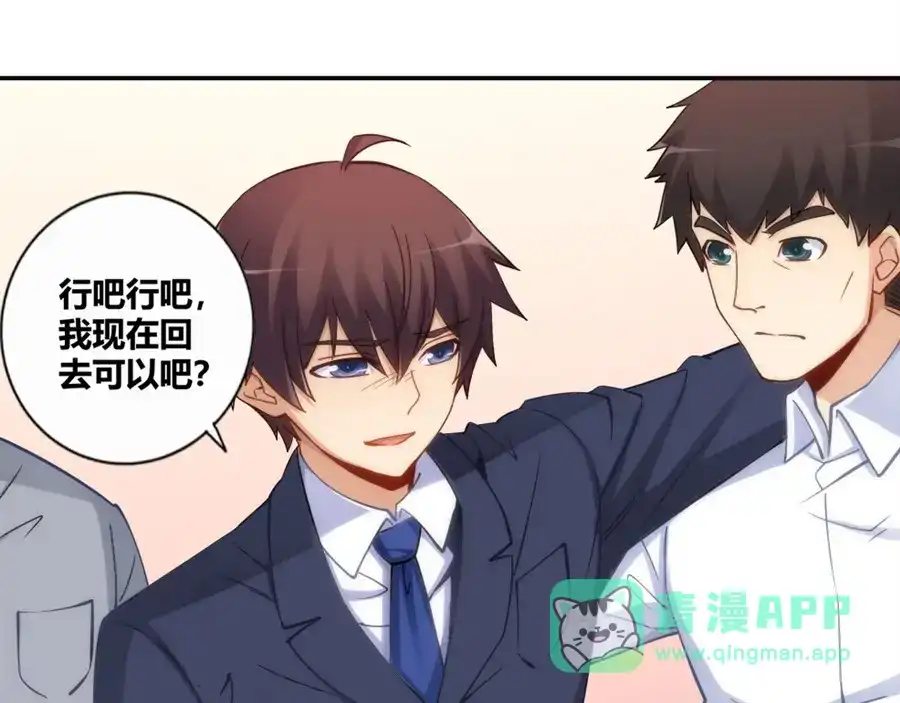 《我是高富帅》第107话 第61页