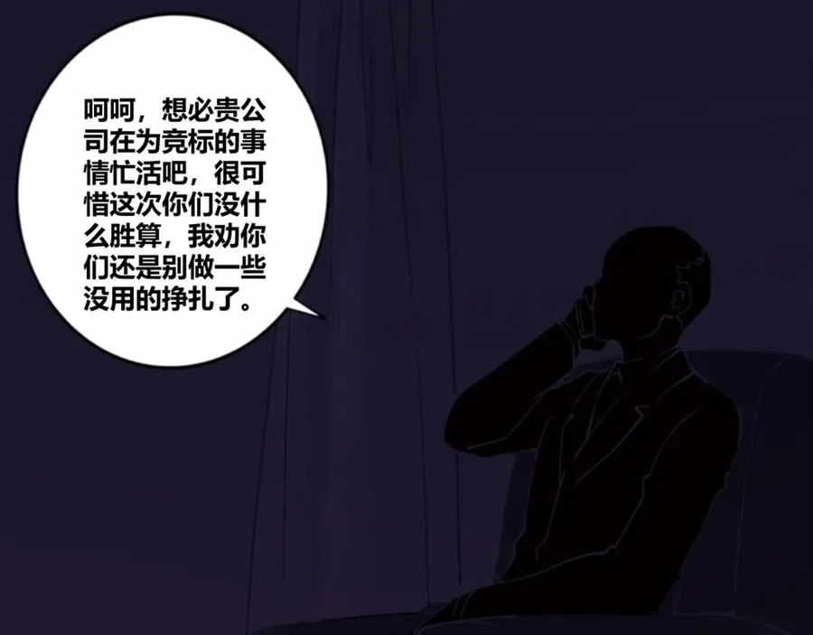 《我是高富帅》第107话 第73页