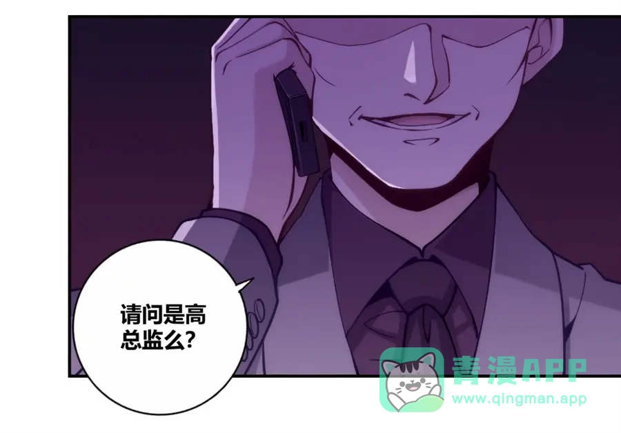 《我是高富帅》第107话 第71页