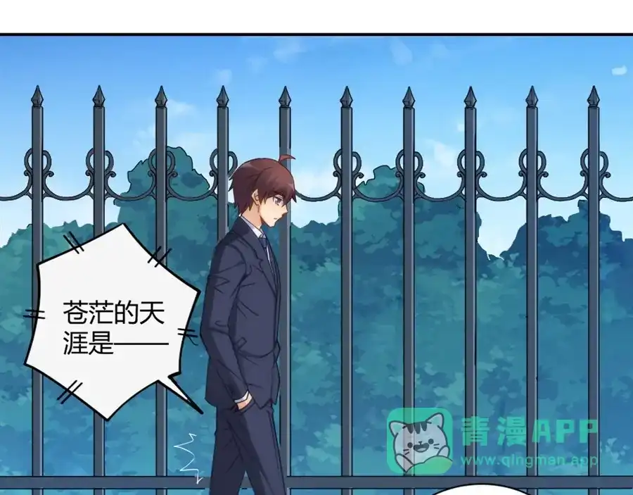 《我是高富帅》第107话 第66页