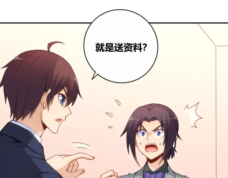 《我是高富帅》第107话 第7页