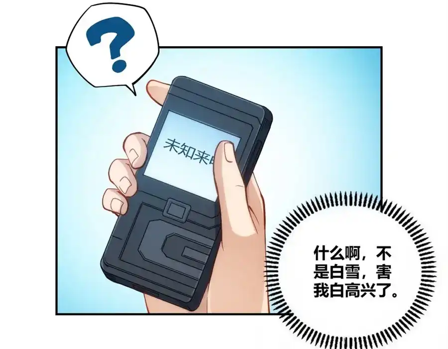《我是高富帅》第107话 第68页