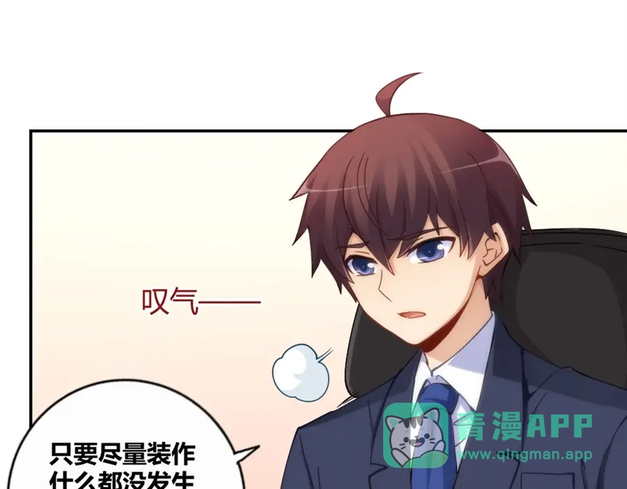 《我是高富帅》第107话 第41页