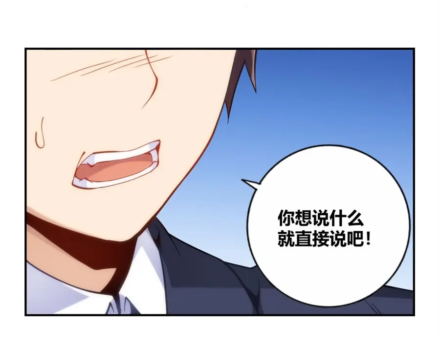《我是高富帅》第107话 第82页