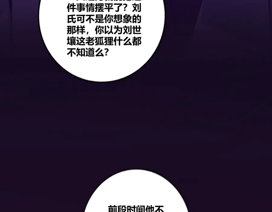 《我是高富帅》第107话 第78页