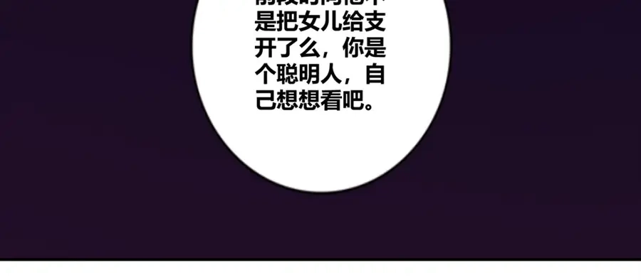 《我是高富帅》第107话 第79页