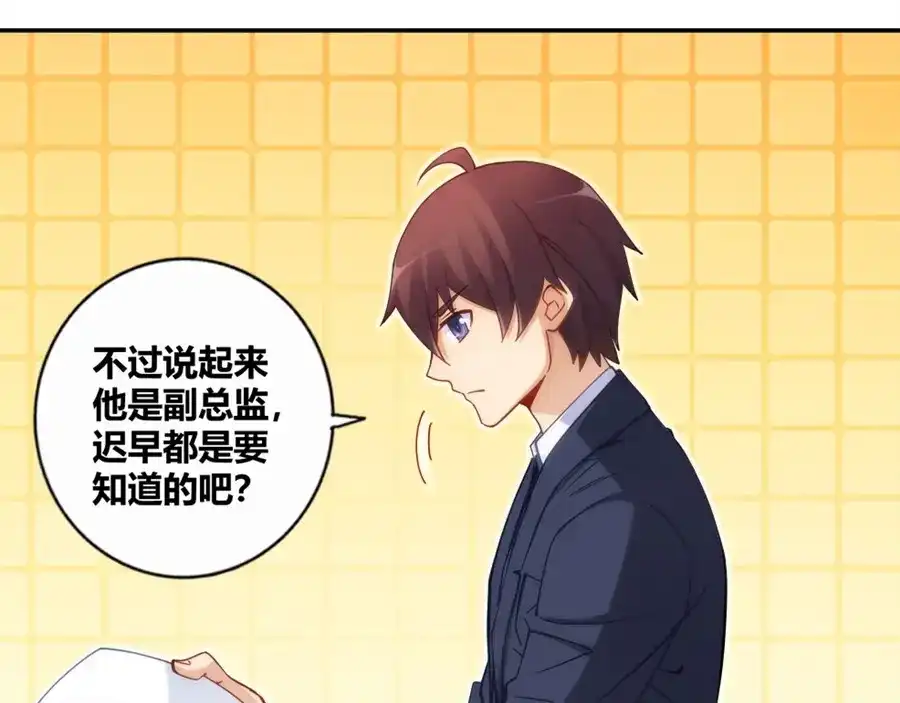 《我是高富帅》第107话 第34页