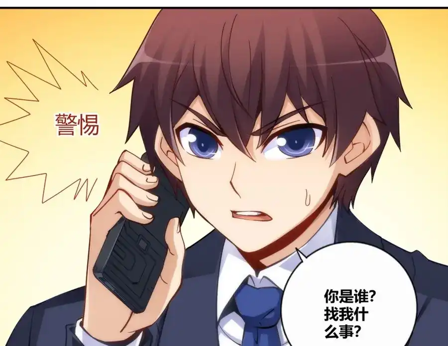 《我是高富帅》第107话 第72页