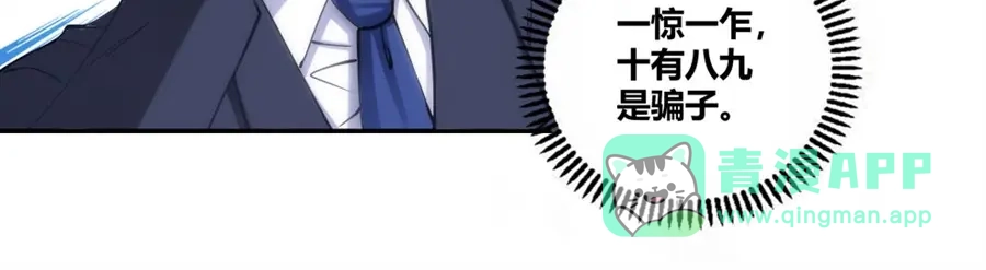 《我是高富帅》第107话 第76页