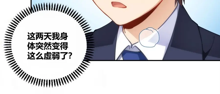 《我是高富帅》第107话 第20页