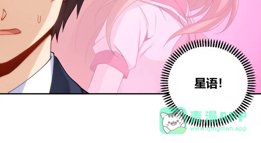 《我是高富帅》第107话 第81页