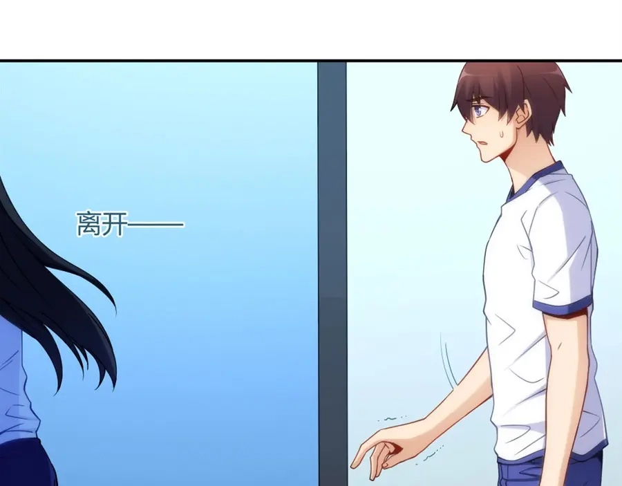 《我是高富帅》第108话 第83页