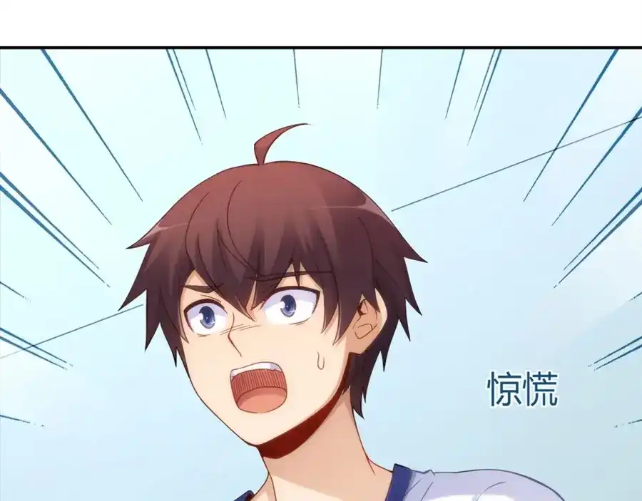 《我是高富帅》第108话 第80页