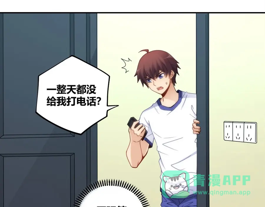 《我是高富帅》第108话 第61页
