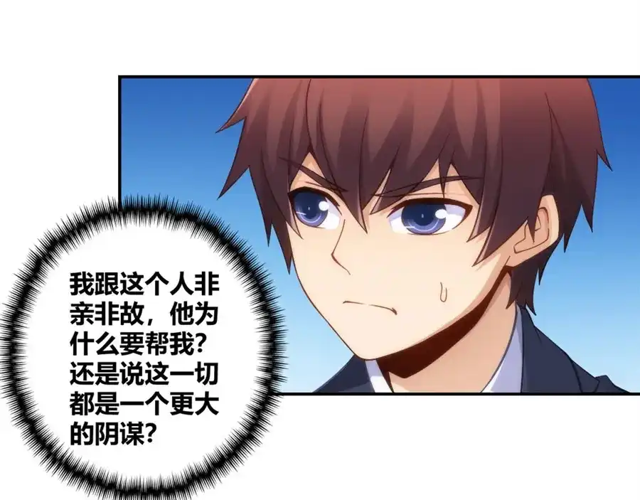 《我是高富帅》第108话 第42页