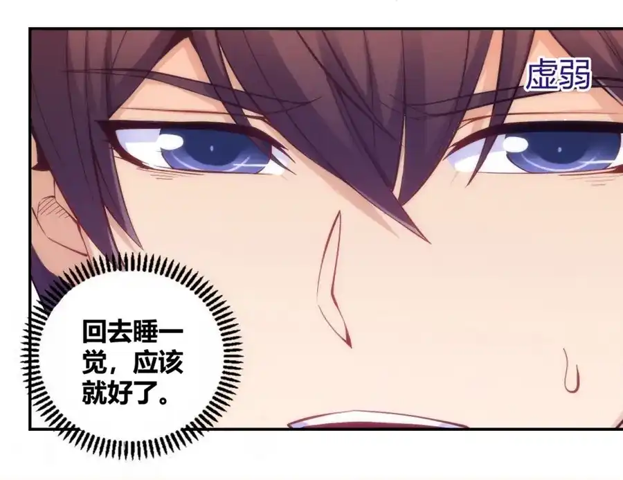 《我是高富帅》第108话 第50页