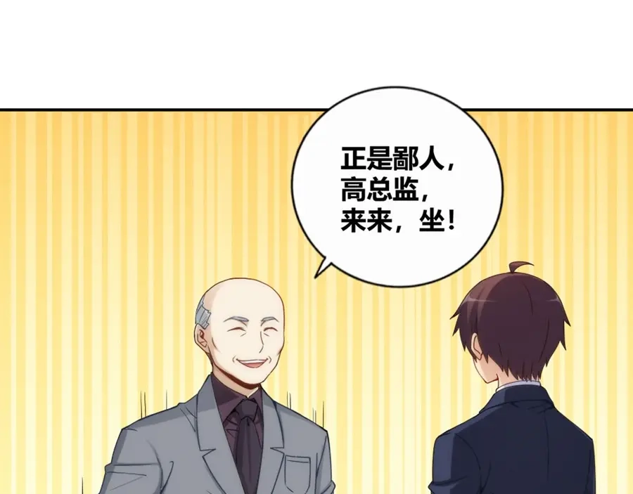 《我是高富帅》第108话 第12页