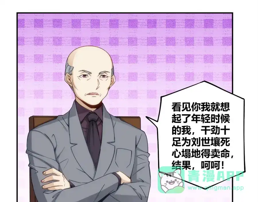 《我是高富帅》第108话 第21页